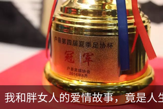 我和胖女人的爱情故事，竟是人生的意外惊喜